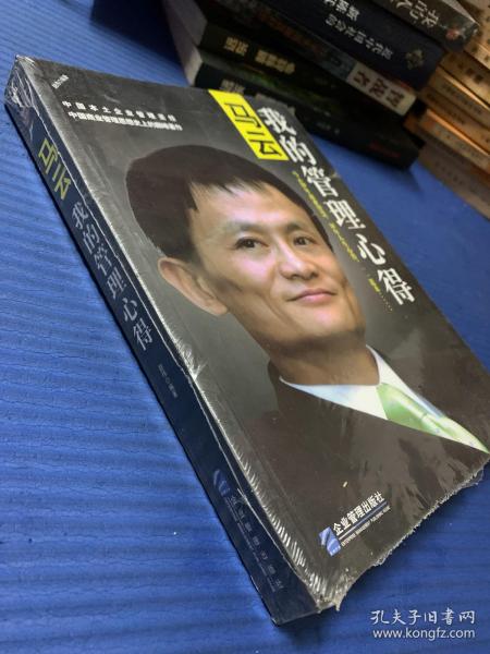 马云：我的管理心得