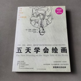 五天学会绘画