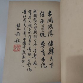 中国书籍史话