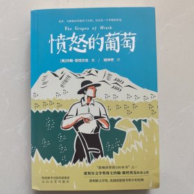 愤怒的葡萄