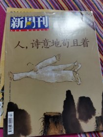 新周刊2016年5月下