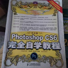 中文版Photoshop CS6完全自学教程