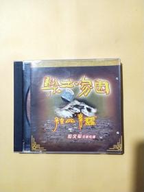 乐土家园 和文军全新专辑（CD1碟装）