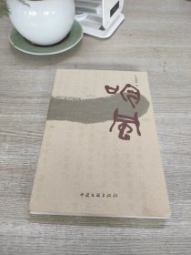 吟風(fēng)