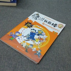 我的超强漫画书系列：魔术我最棒（1）