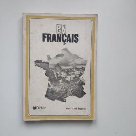 EN FRANÇAIS  法语