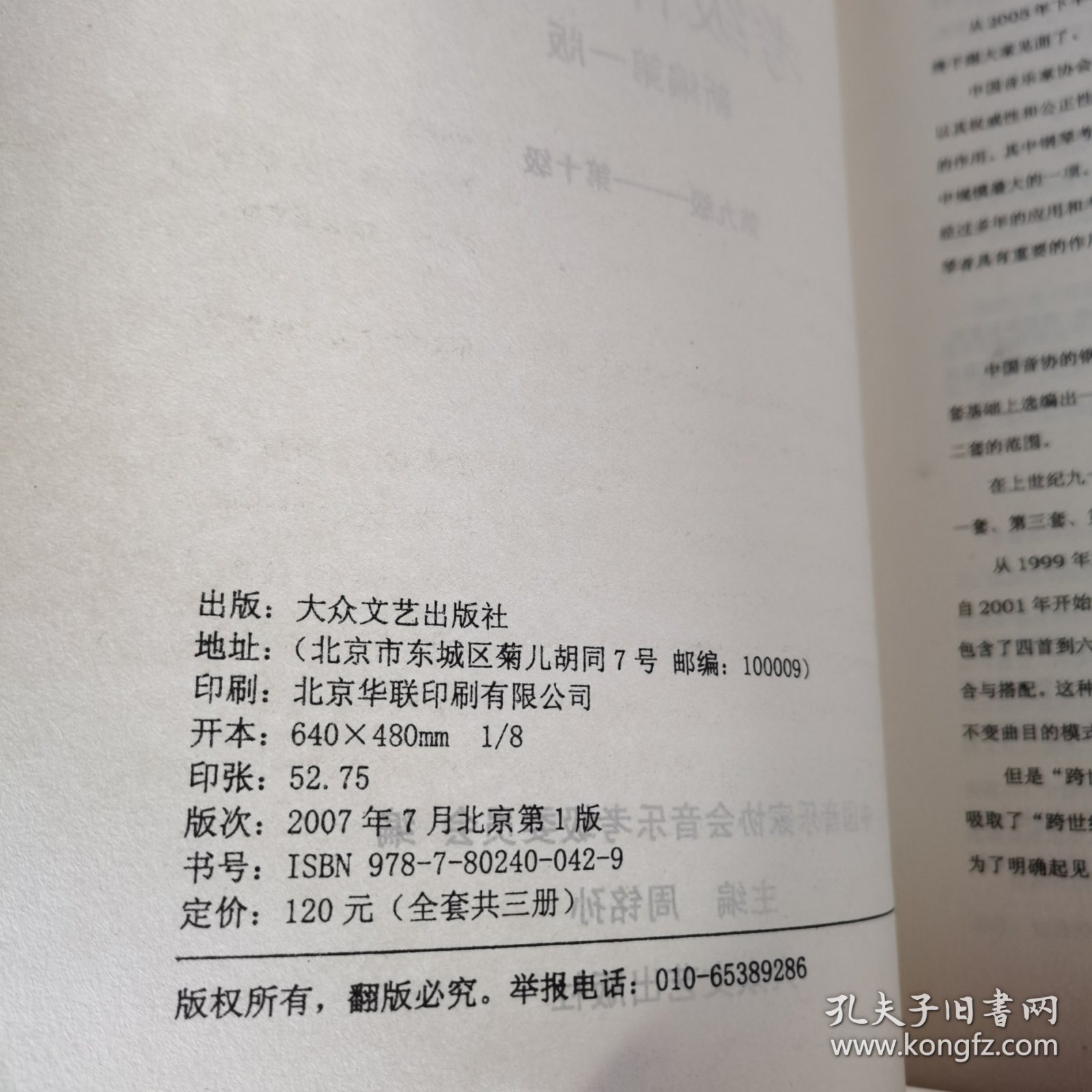 全国钢琴演奏考级作品集新编第一版（第九级——第十级）