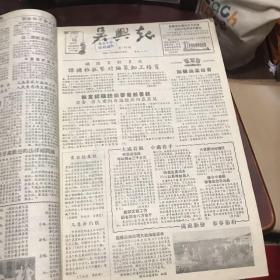 吴兴报 1957年1月到6月合订本