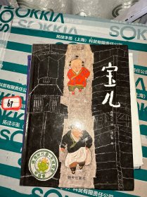 宝儿
