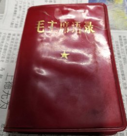 毛主席语录