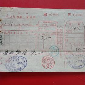 1954年5月16日，便饭，甲种座商发货票，田益清饭店，沈阳市。（生日票据，烟酒副食类类票据）。（17-7）