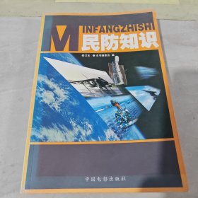 民防知識