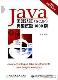 Java国际认证