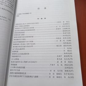 10000个科学难题·交通运输科学卷