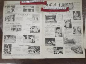 老报纸新闻照片1980
雷锋式干部陈宝俊上海绒布厂自动卷装机液压压砖机茶叶广电拣梗机自动化液醋发酵大连石油七厂污水处理山东省玲珑金矿海滩上的林带湖南省通道侗族自治县枝柳铁路牧业县冷库内蒙丰镇县山东长岛以渔为主西昌邛海湖建昌鸭舟山渔场办冰厂湘西土家族大庸县V型渡槽蔡伦家乡耒阳县河南光山县杉木林场西宁市太阳能蔬菜温室