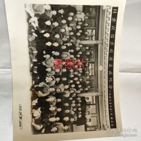 老照片 北京联谊京剧团建团纪念 1957年10月1日 国庆节