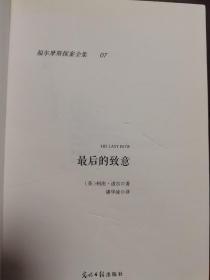 福尔摩斯探案全集 （全八册）