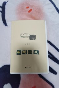 毛边本：新民说 斗蟋小史