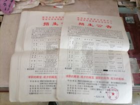 90年代陕西省优秀就业训练中心，渭南市劳务局就业培训中心招生公告（5份）