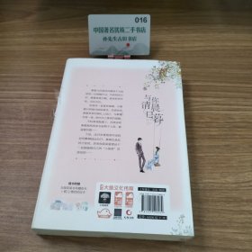 与你清晨日暮（全二册）H1743