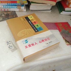 让你不生病：健康、养生、治未病