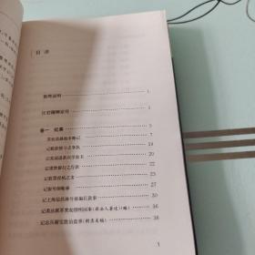 汪穰卿笔记：近代史料笔记丛刊