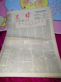 足球 1984年5月1日第110期 共4版