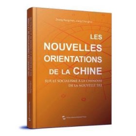 中国新方位：解读新时代中国特色社会主义（法）