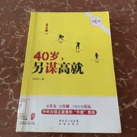 40歲，另謀高就  館藏  無筆跡