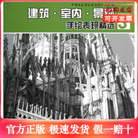 建筑.室内.景观手绘表现精选3