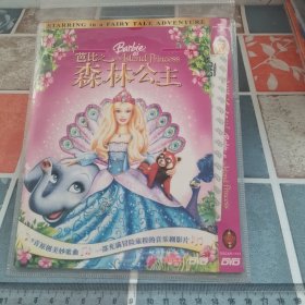 光盘DVD:芭比之森林公主