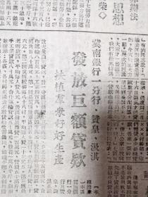 新华日报太行版1946年3月12日，辽宁国民党反动派通化城反革命暴动，刘伯承蒋军谈视察双方军区印象，满洲铁路管理局成立，冀南银行发放贷款支援群众生产