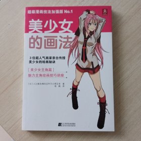 美少女的画法