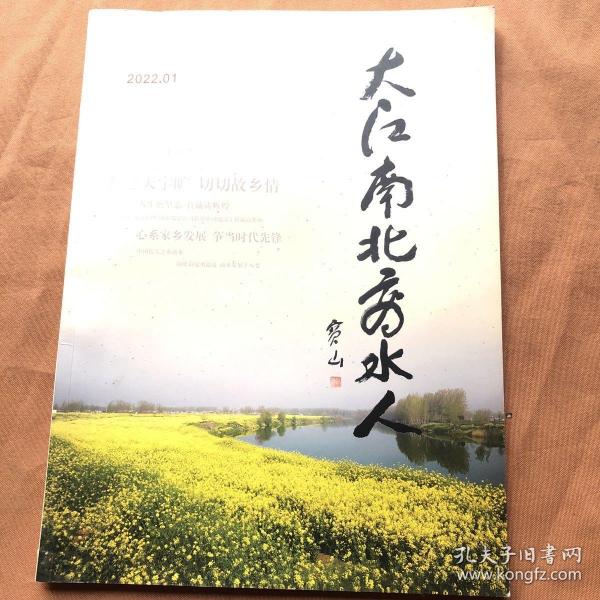 大江南北商水人2022.1