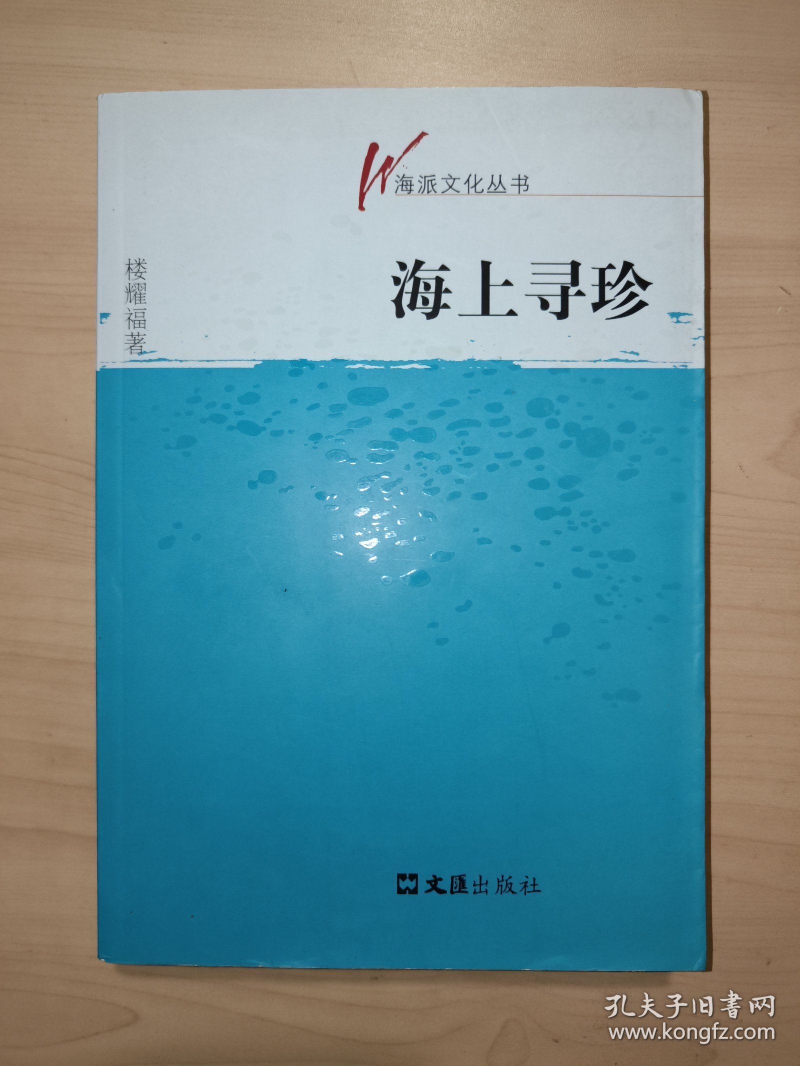 海上寻珍（海派文化丛书）