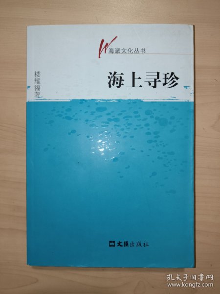 海上寻珍（海派文化丛书）