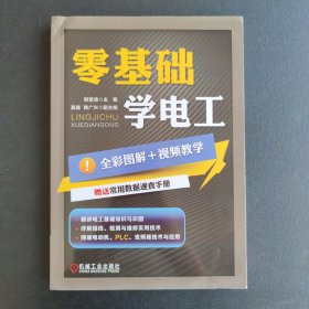 零基础学电工