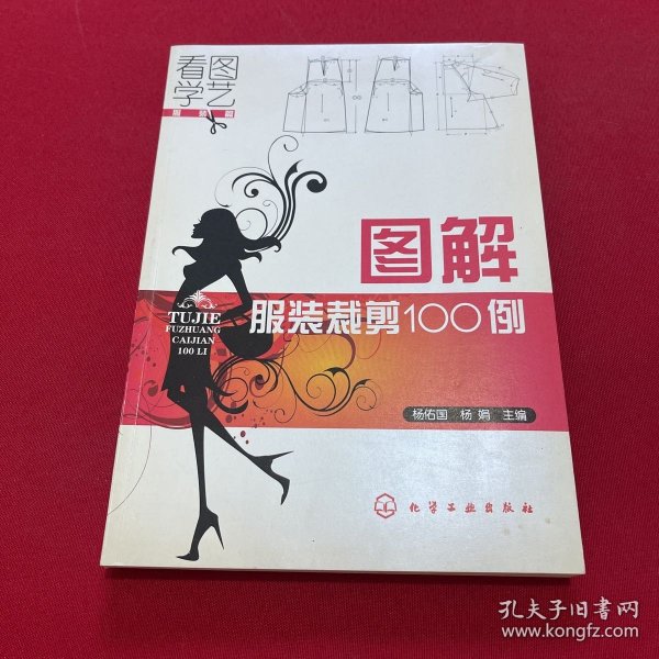 图解服装裁剪100例