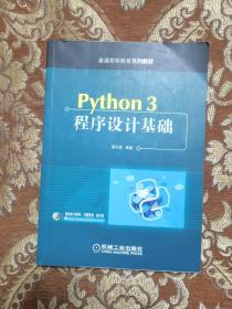 Python3程序设计基础