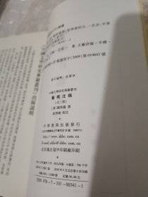 艺概注稿（上下册）：中国文学研究典籍选刊