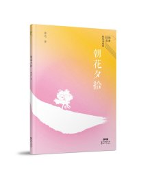 经典名著整本书阅读:朝花夕拾