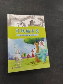 寻找施米克