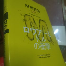 M型社会