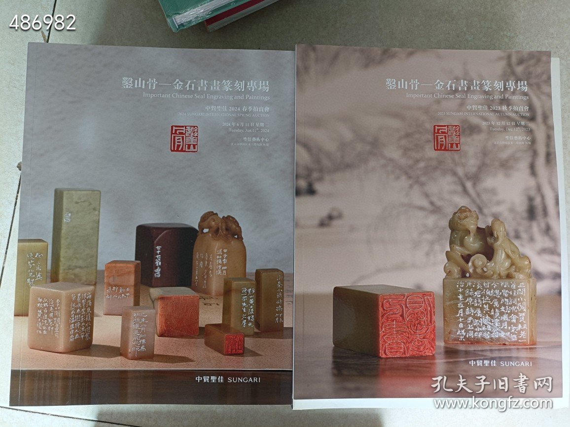 金石书画家篆刻 国石篆刻 方寸乾坤印石籇刻等等 10本合售218元包邮 6号狗院 一套库存