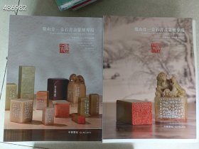 金石书画家篆刻 国石篆刻 方寸乾坤印石籇刻等等 10本合售218元包邮 6号狗院 一套库存