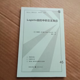 logistic回归的交互效应