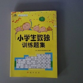 小学生数独训练题集1