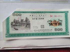 稀少新疆八一钢铁总厂改扩建工程债券
