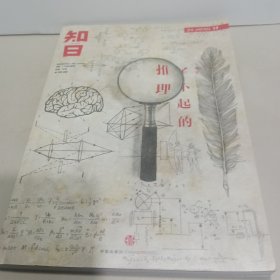 知日·了不起的推理