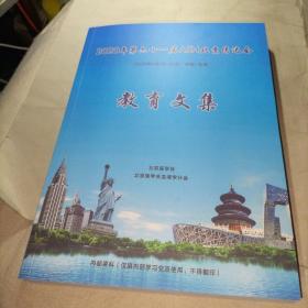 2020年第六十一届ASH北京传达会教育文集